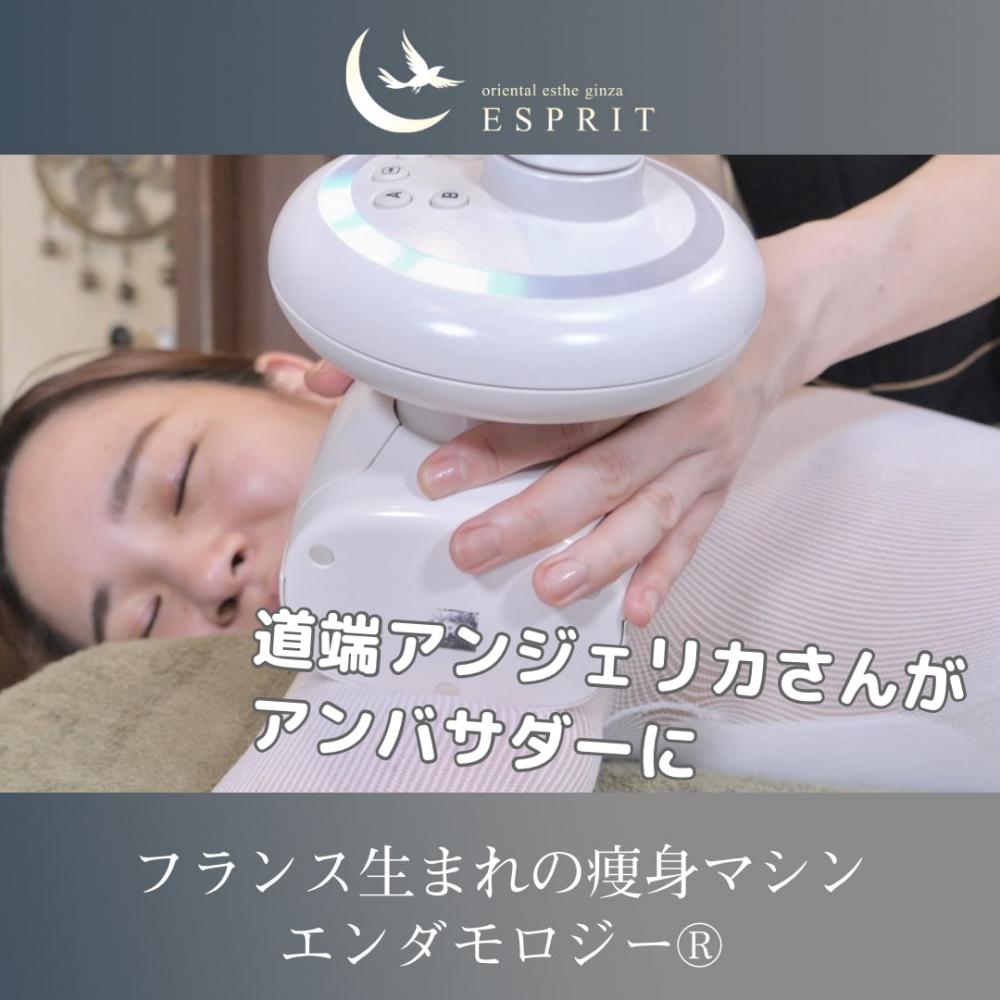 道端アンジェリカさんがアンバサダーに!エスプリでも人気フランス生まれの痩身マシン「エンダモロジー®」とは?